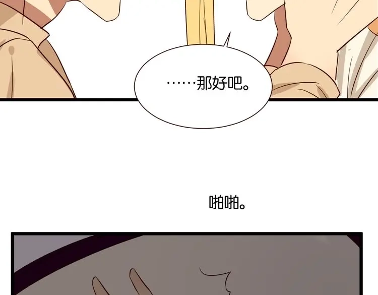 原来房东超帅的！ 第43话 你这个笨蛋 第66页