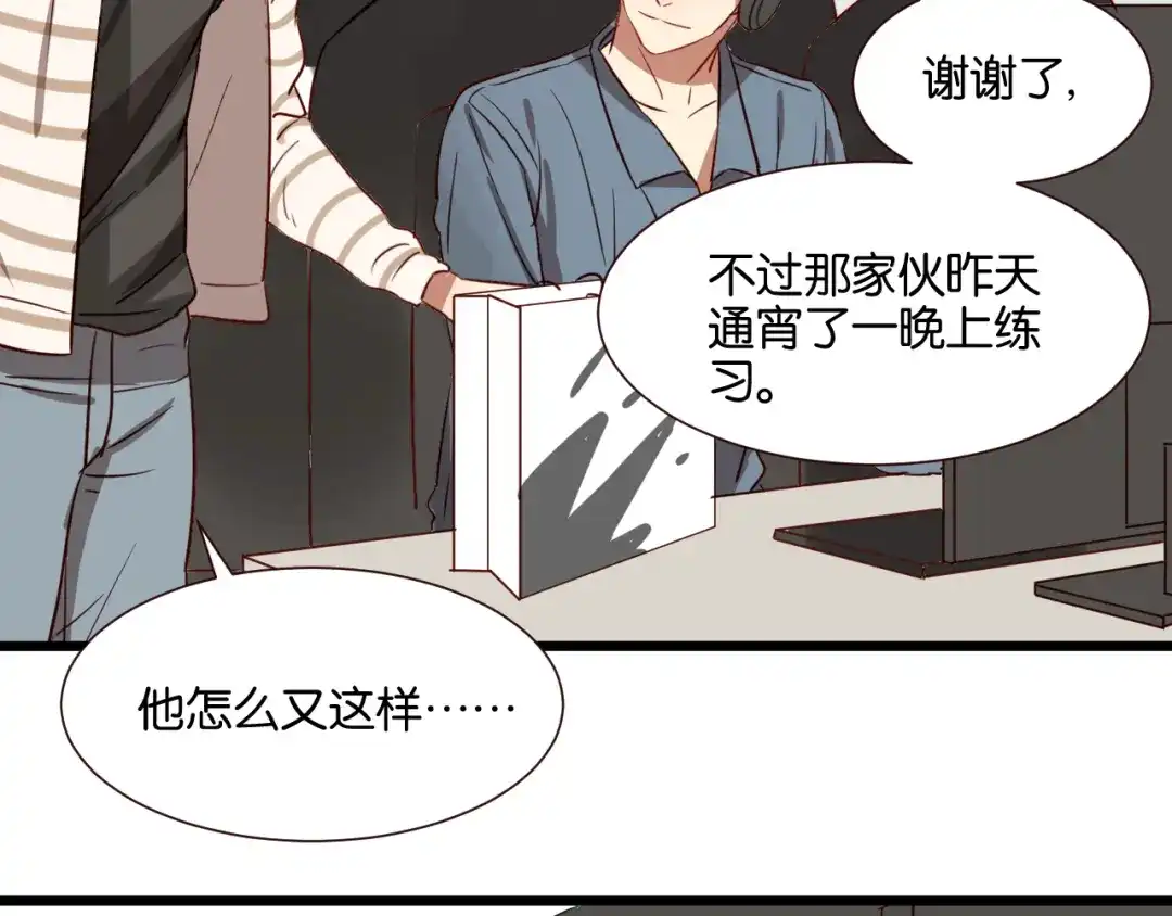 原来房东超帅的！ 第44话 接吻了吗？ 第14页