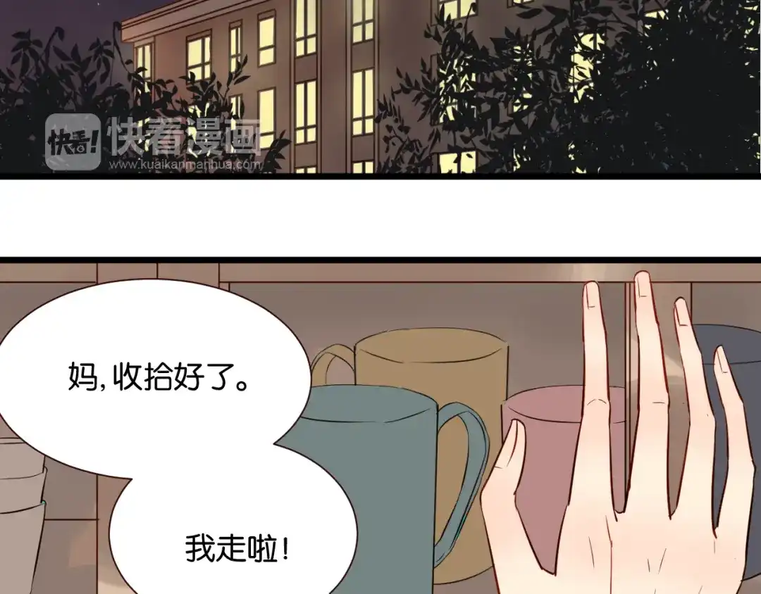 原来房东超帅的！ 第44话 接吻了吗？ 第2页