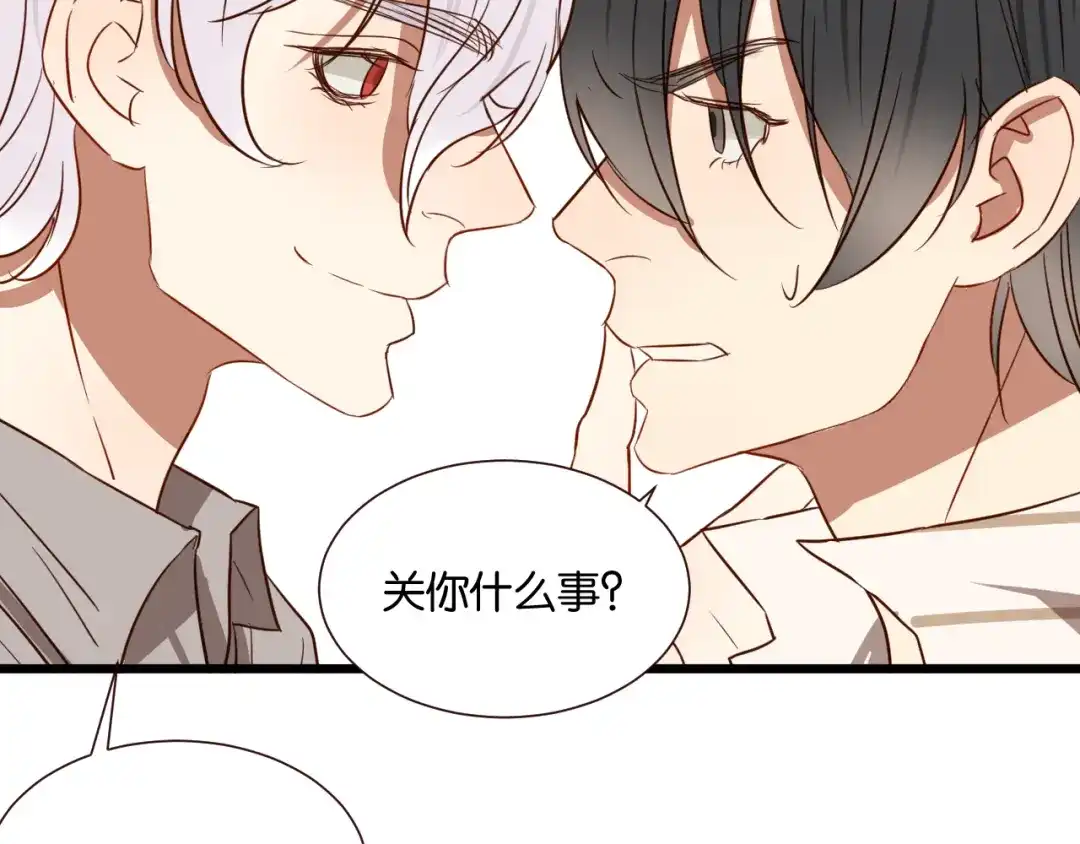 原来房东超帅的！ 第44话 接吻了吗？ 第45页