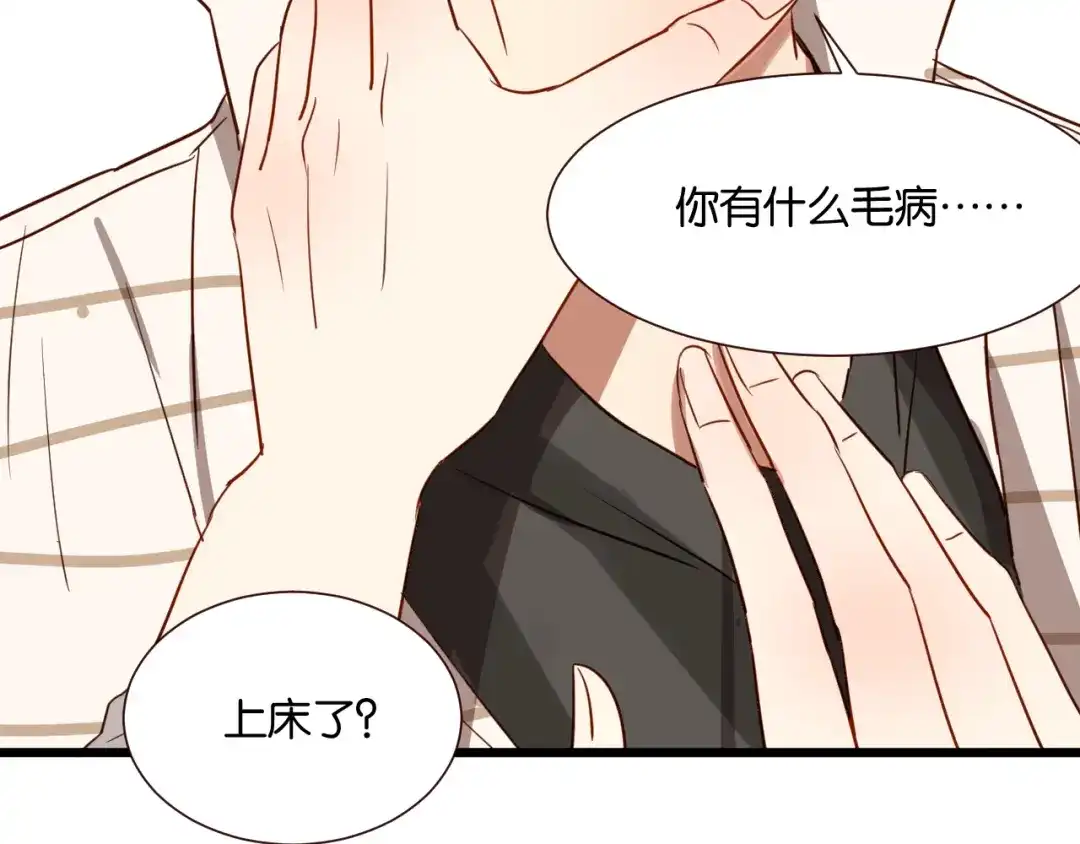 原来房东超帅的！ 第44话 接吻了吗？ 第48页