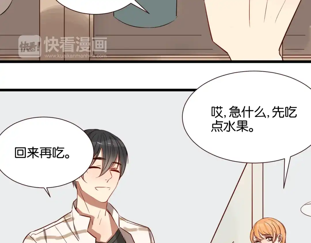 原来房东超帅的！ 第44话 接吻了吗？ 第3页