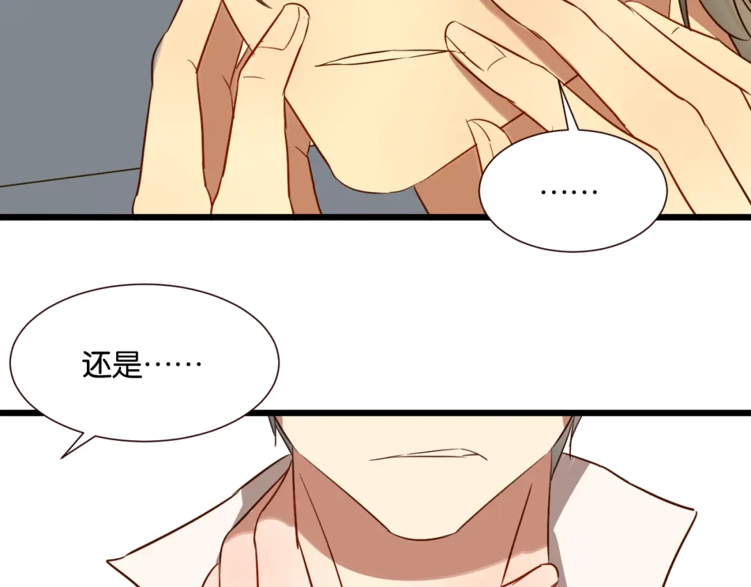原来房东超帅的！ 第44话 接吻了吗？ 第47页