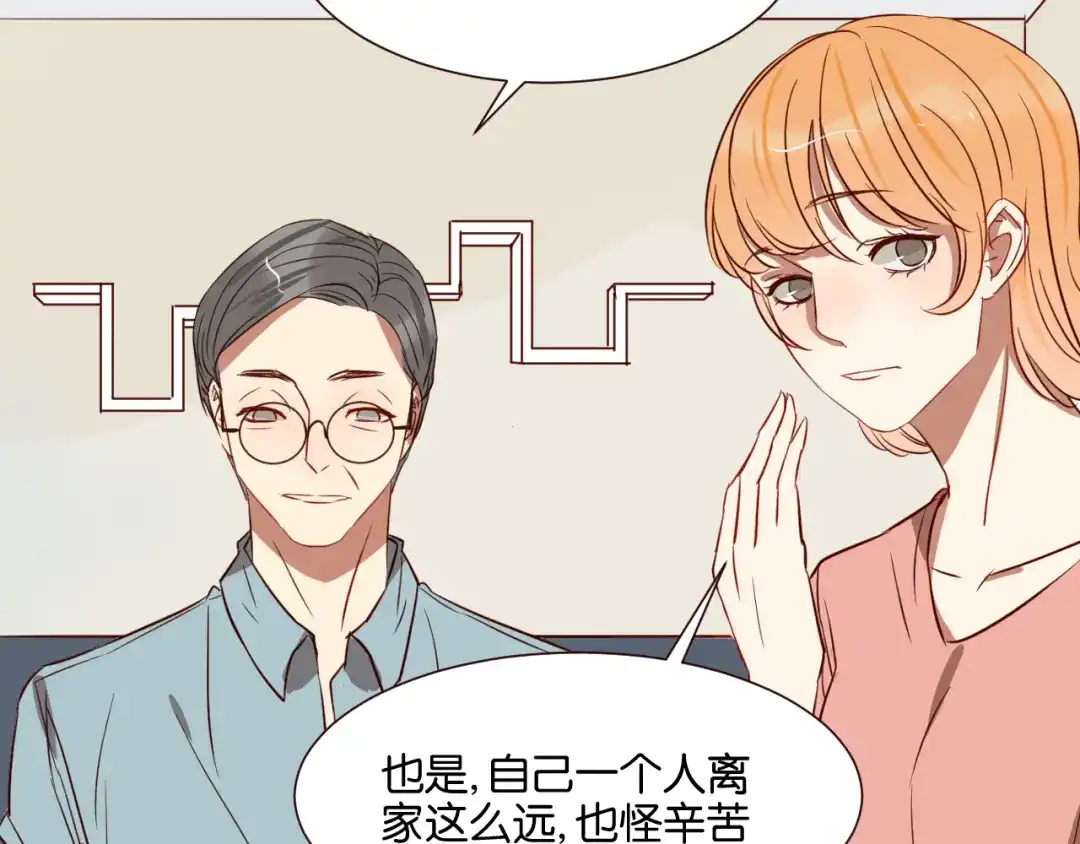 原来房东超帅的！ 第44话 接吻了吗？ 第7页