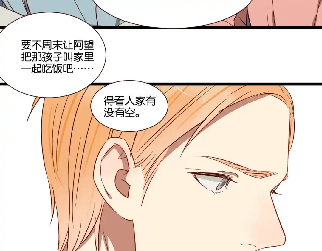 原来房东超帅的！ 第44话 接吻了吗？ 第8页