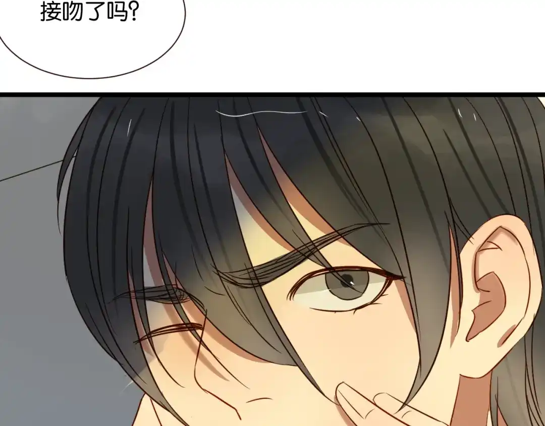 原来房东超帅的！ 第44话 接吻了吗？ 第46页