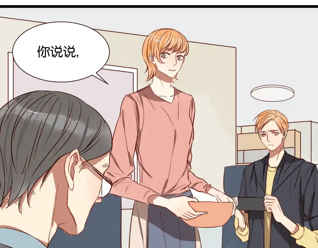 原来房东超帅的！ 第44话 接吻了吗？ 第5页