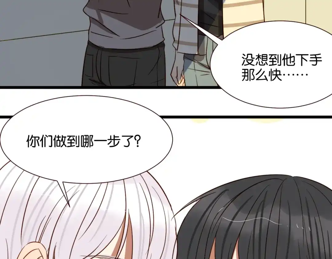 原来房东超帅的！ 第44话 接吻了吗？ 第44页