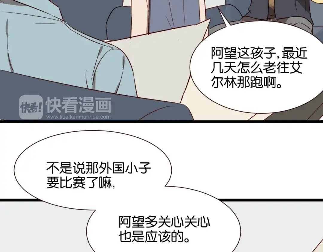 原来房东超帅的！ 第44话 接吻了吗？ 第6页