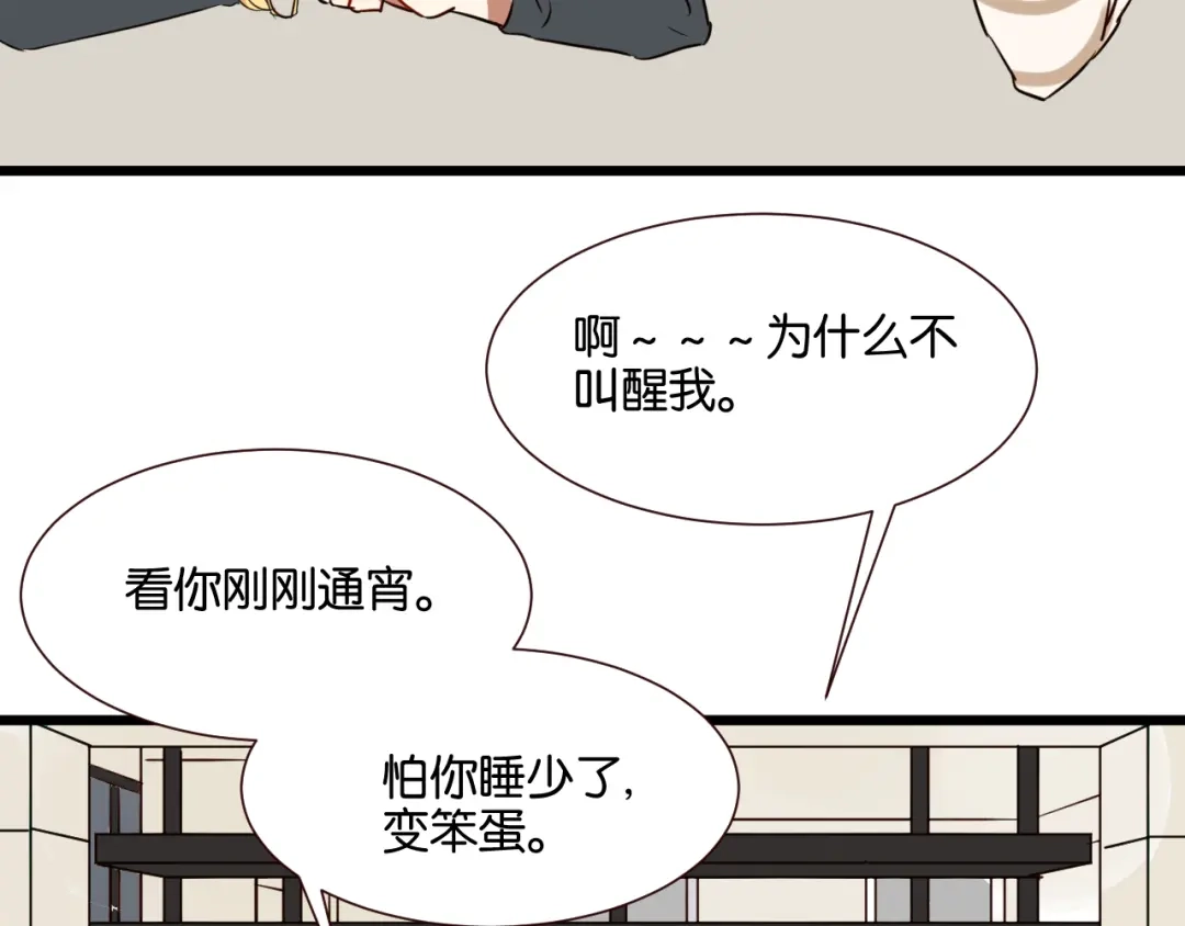 原来房东超帅的！ 第44话 接吻了吗？ 第24页