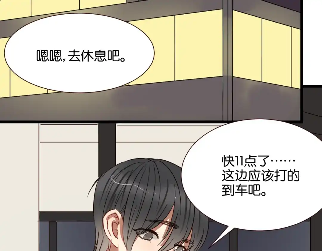 原来房东超帅的！ 第44话 接吻了吗？ 第34页