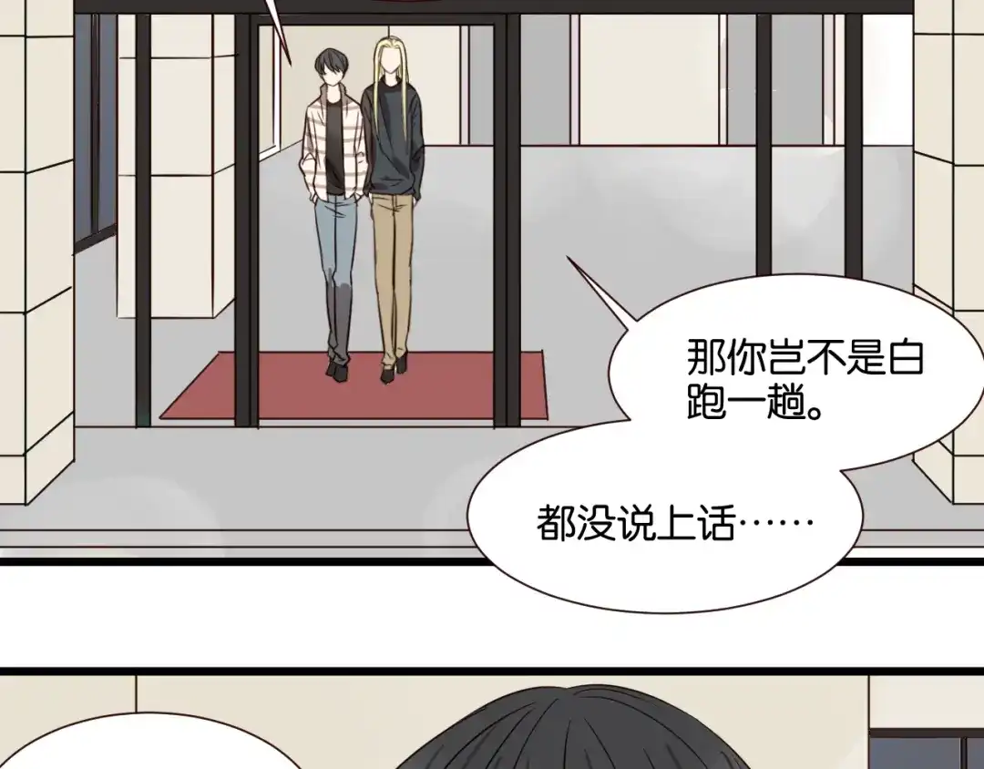 原来房东超帅的！ 第44话 接吻了吗？ 第25页