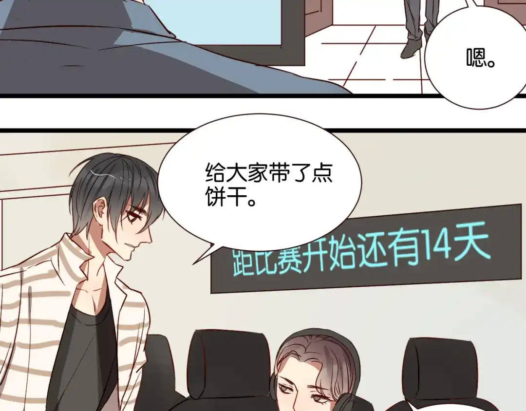 原来房东超帅的！ 第44话 接吻了吗？ 第13页