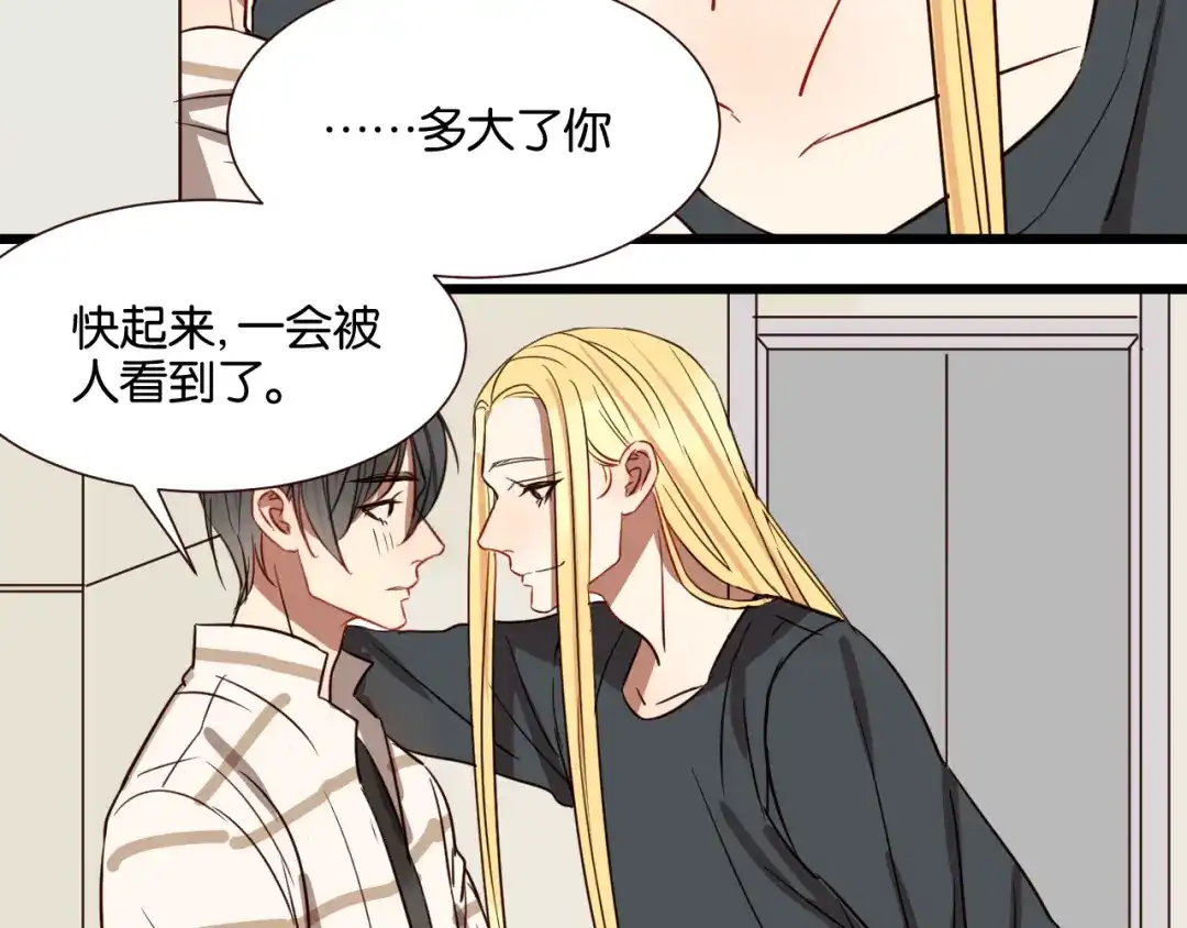 原来房东超帅的！ 第44话 接吻了吗？ 第30页