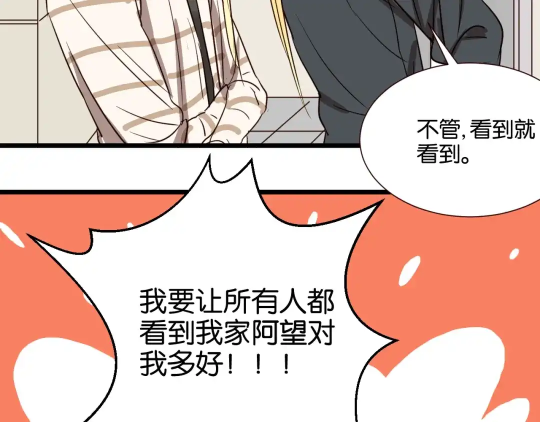 原来房东超帅的！ 第44话 接吻了吗？ 第31页