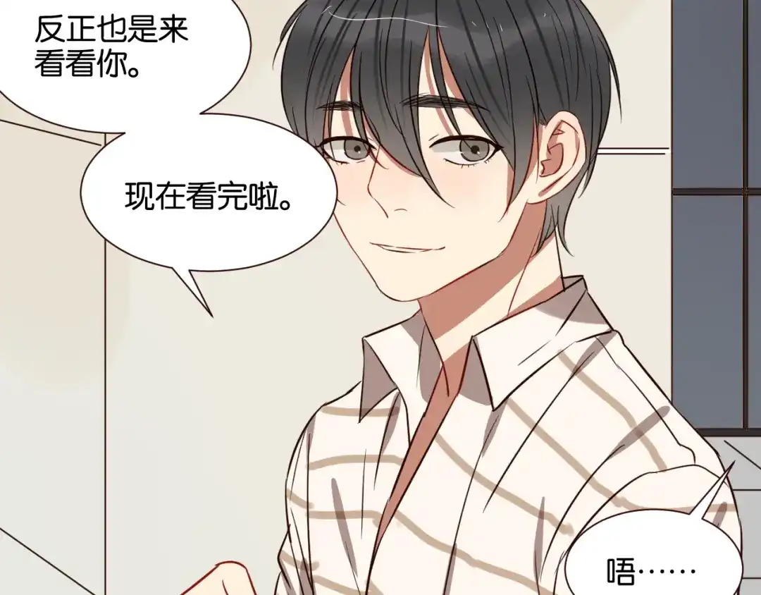 原来房东超帅的！ 第44话 接吻了吗？ 第26页