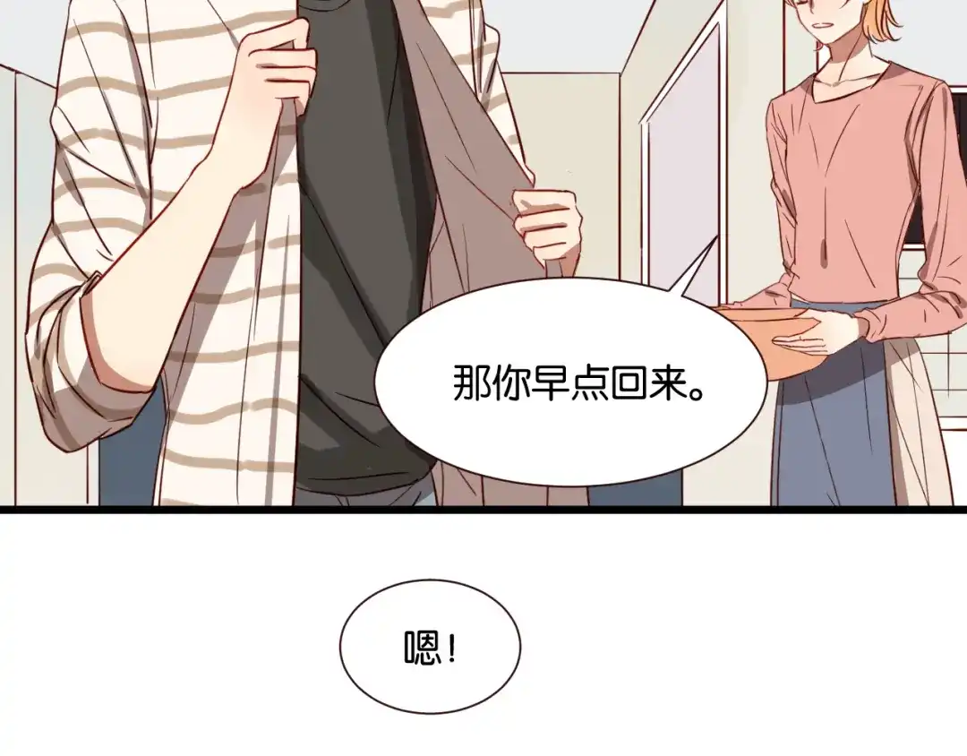 原来房东超帅的！ 第44话 接吻了吗？ 第4页
