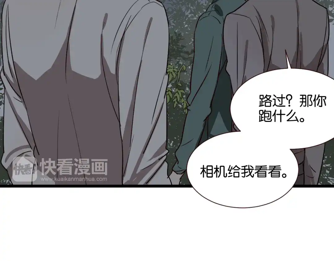 原来房东超帅的！ 第45话 你认识他？ 第10页