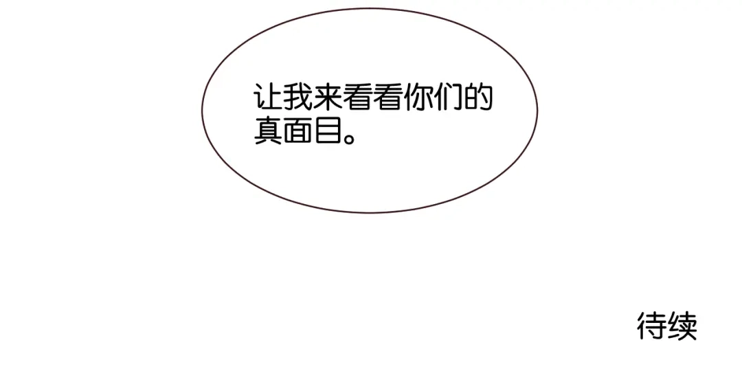 原来房东超帅的！ 第45话 你认识他？ 第50页