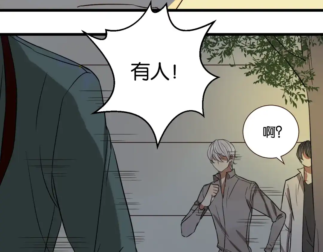 原来房东超帅的！ 第45话 你认识他？ 第4页