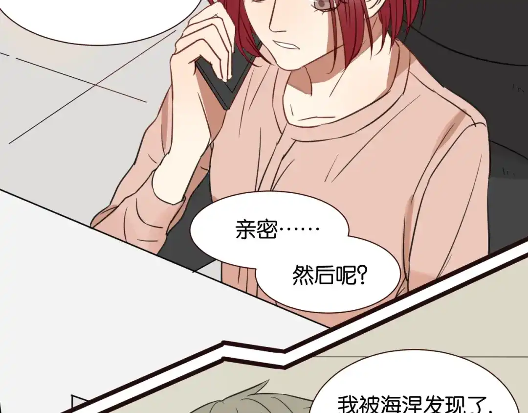 原来房东超帅的！ 第45话 你认识他？ 第44页
