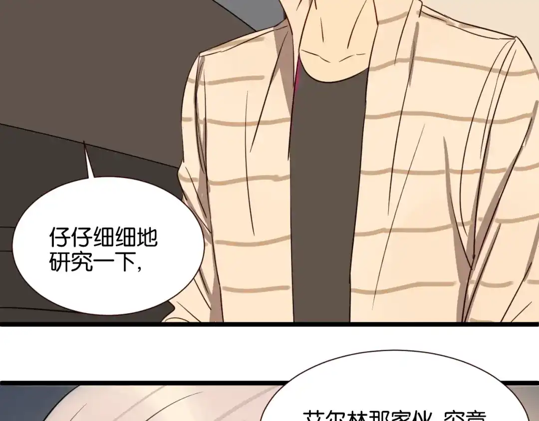 原来房东超帅的！ 第45话 你认识他？ 第33页