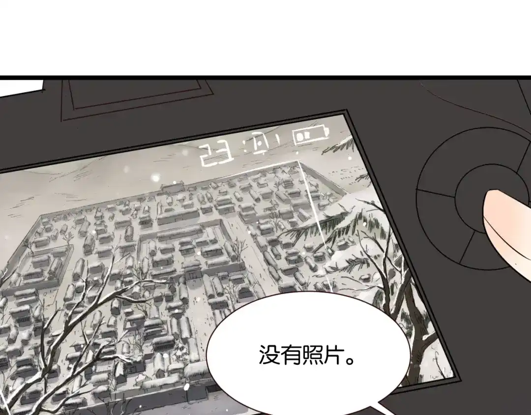 原来房东超帅的！ 第45话 你认识他？ 第11页