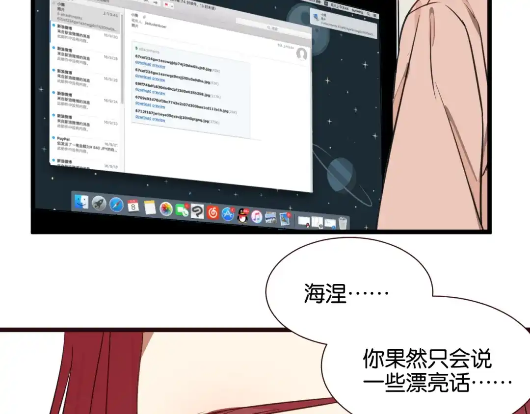 原来房东超帅的！ 第45话 你认识他？ 第48页