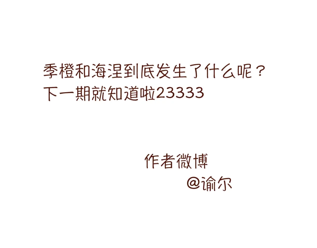 原来房东超帅的！ 第45话 你认识他？ 第51页