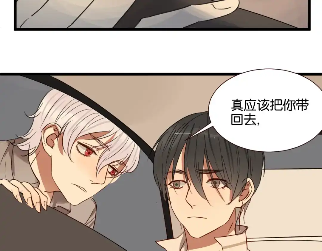 原来房东超帅的！ 第45话 你认识他？ 第32页