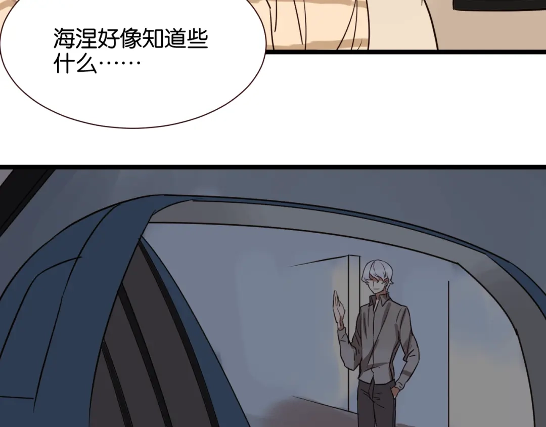 原来房东超帅的！ 第45话 你认识他？ 第40页