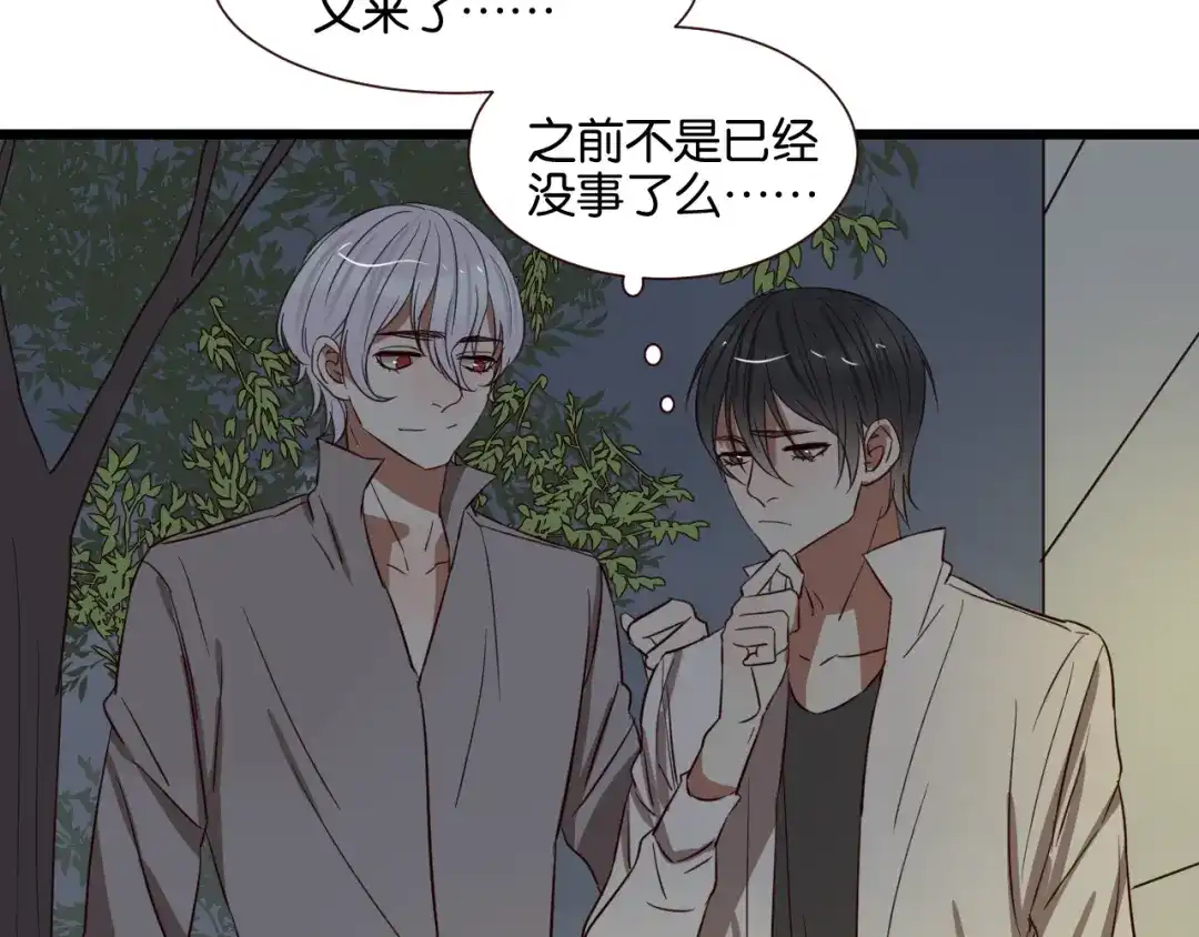 原来房东超帅的！ 第45话 你认识他？ 第17页
