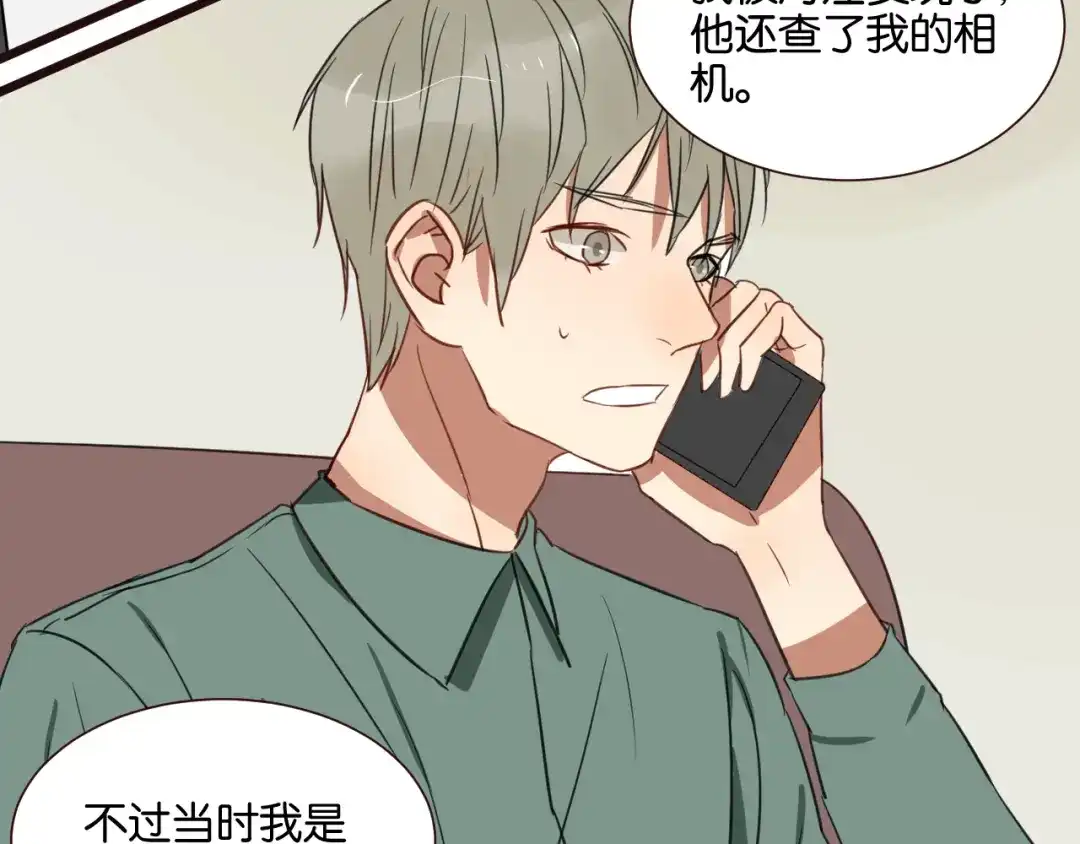 原来房东超帅的！ 第45话 你认识他？ 第45页