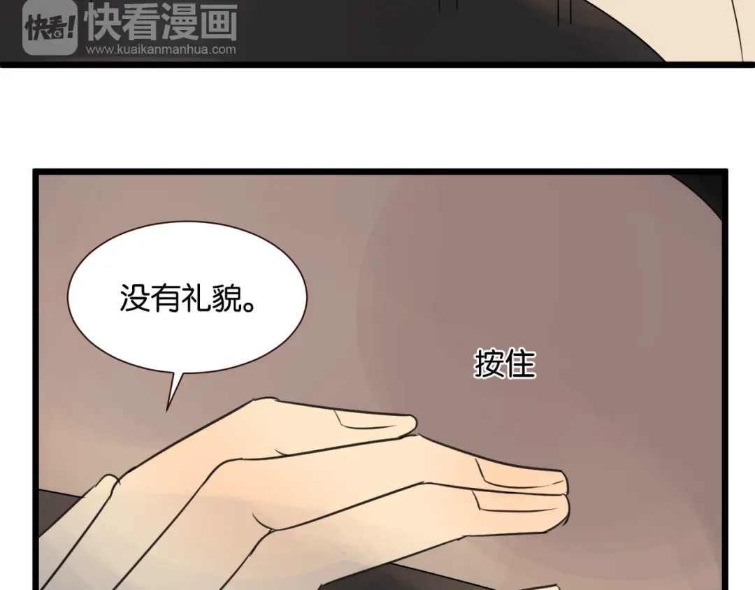 原来房东超帅的！ 第45话 你认识他？ 第31页