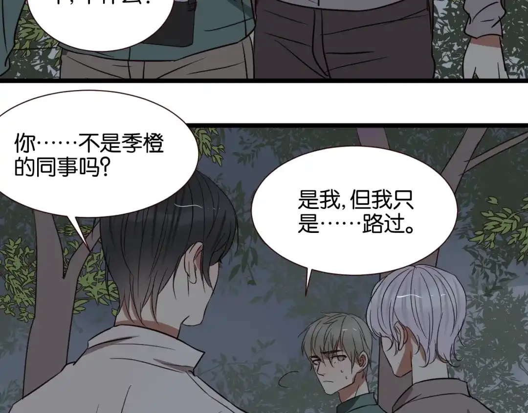 原来房东超帅的！ 第45话 你认识他？ 第9页