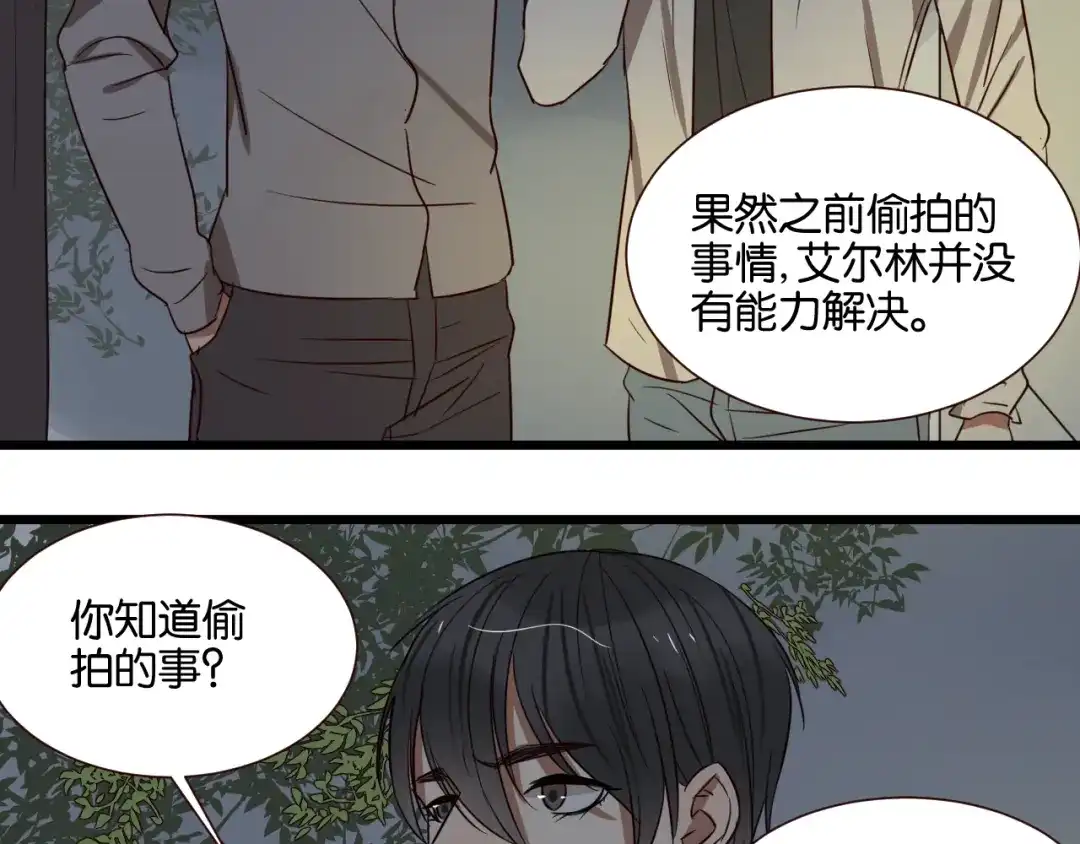 原来房东超帅的！ 第45话 你认识他？ 第18页