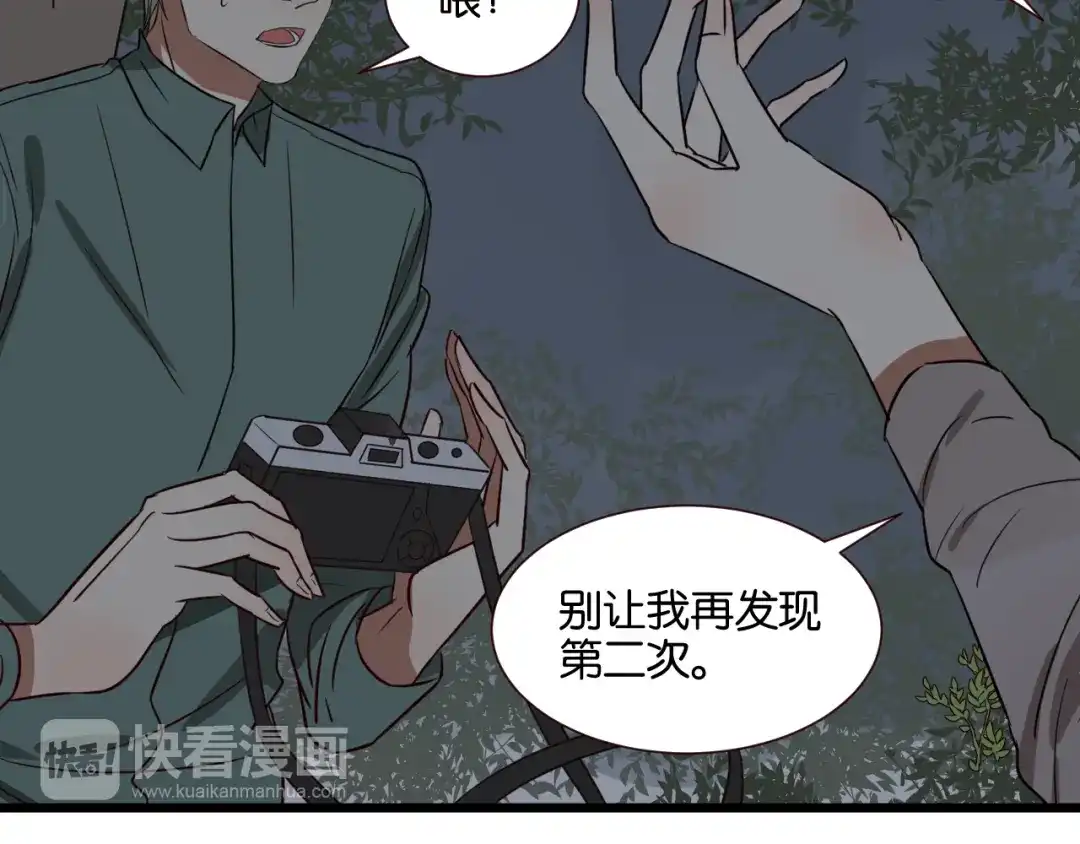 原来房东超帅的！ 第45话 你认识他？ 第14页