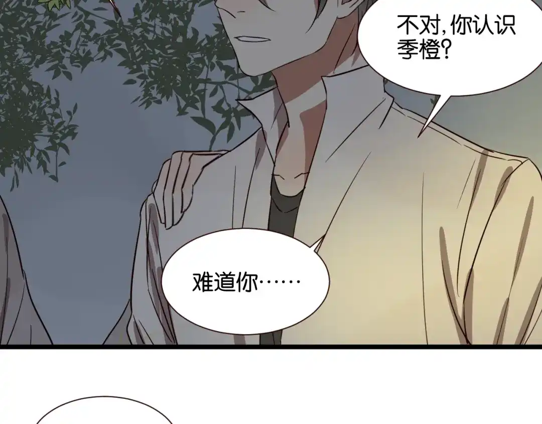 原来房东超帅的！ 第45话 你认识他？ 第19页