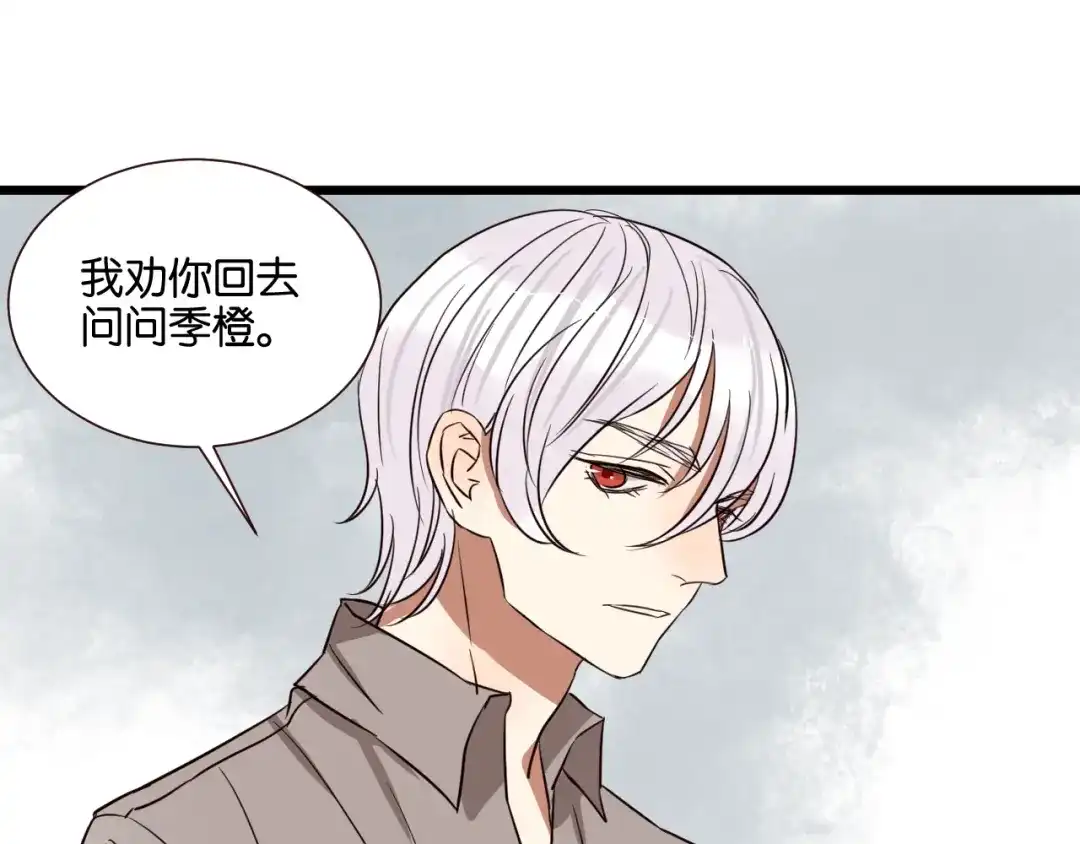 原来房东超帅的！ 第45话 你认识他？ 第15页