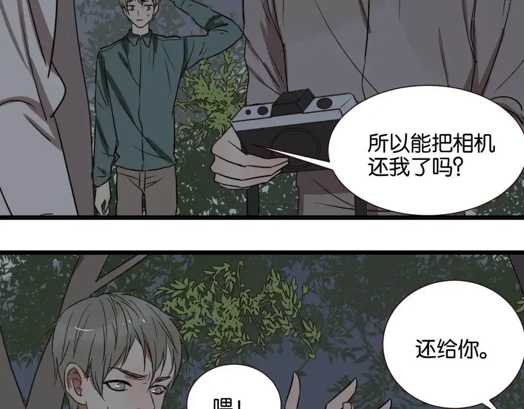 原来房东超帅的！ 第45话 你认识他？ 第13页