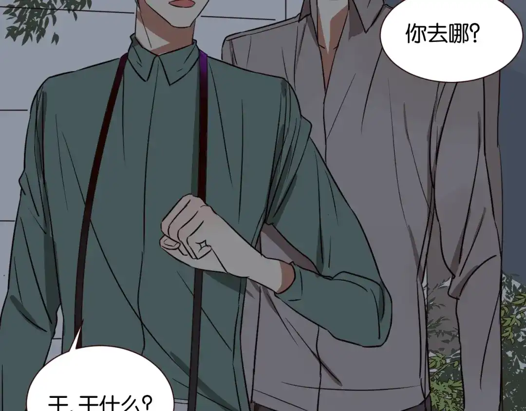 原来房东超帅的！ 第45话 你认识他？ 第8页