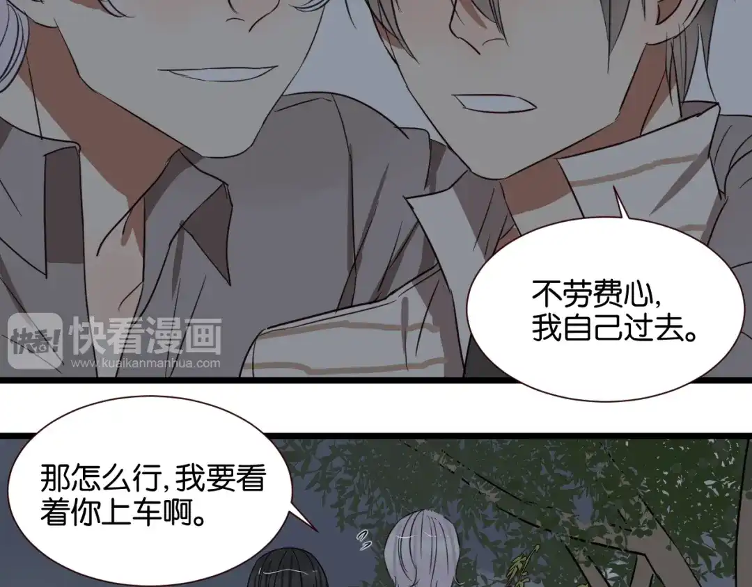 原来房东超帅的！ 第45话 你认识他？ 第24页