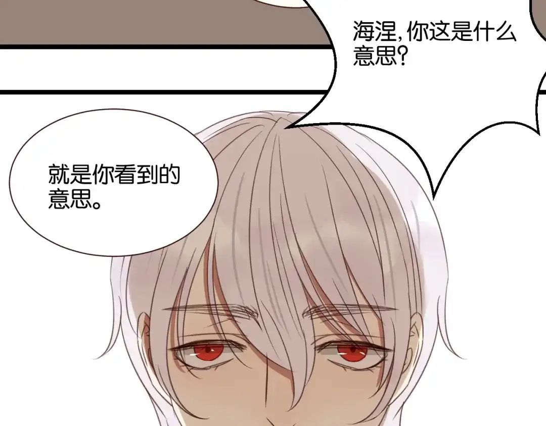 原来房东超帅的！ 第46话 已经没用了 第16页