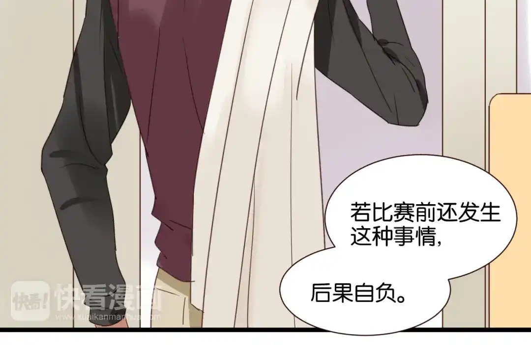 原来房东超帅的！ 第46话 已经没用了 第20页