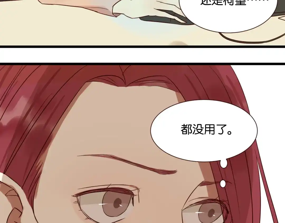 原来房东超帅的！ 第46话 已经没用了 第23页