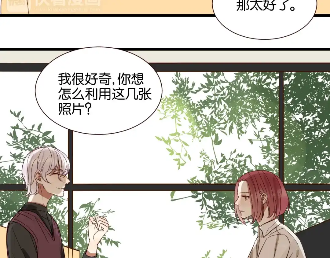 原来房东超帅的！ 第46话 已经没用了 第9页