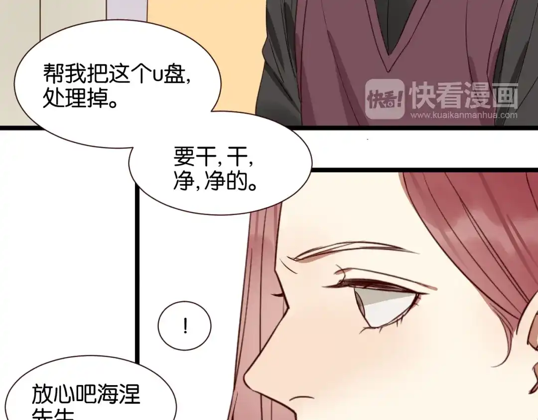 原来房东超帅的！ 第46话 已经没用了 第14页