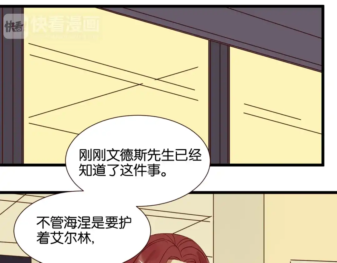 原来房东超帅的！ 第46话 已经没用了 第21页