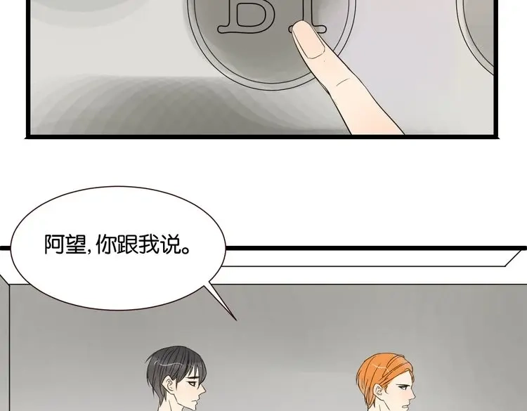 原来房东超帅的！ 第47话 对不起 第90页