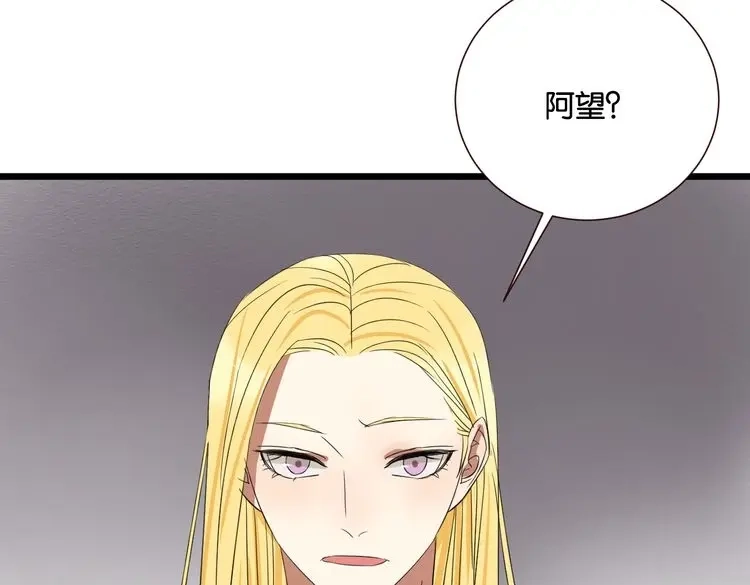 原来房东超帅的！ 第47话 对不起 第104页